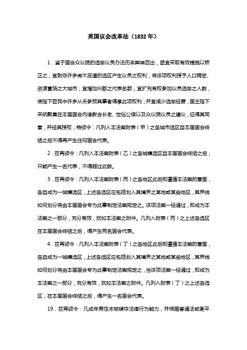 英国议会改革法(1832年)