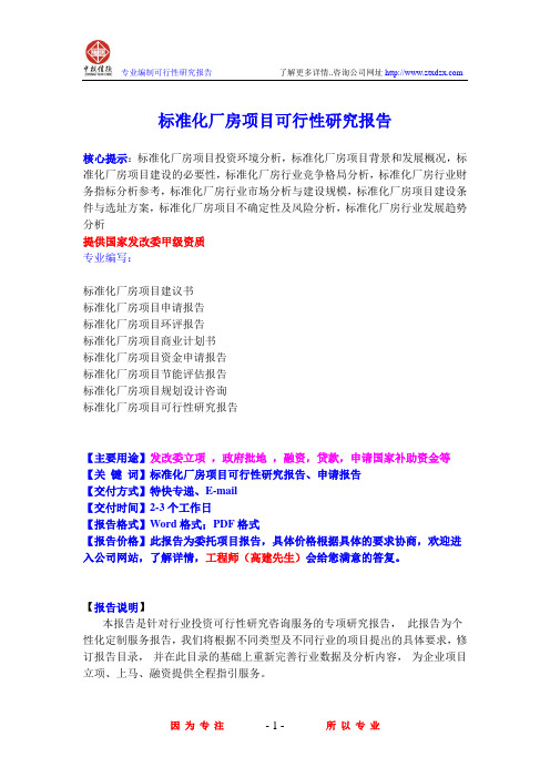 标准化厂房项目可行性研究报告