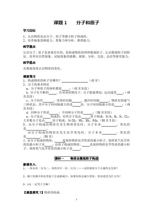 分子和原子导学案.doc2