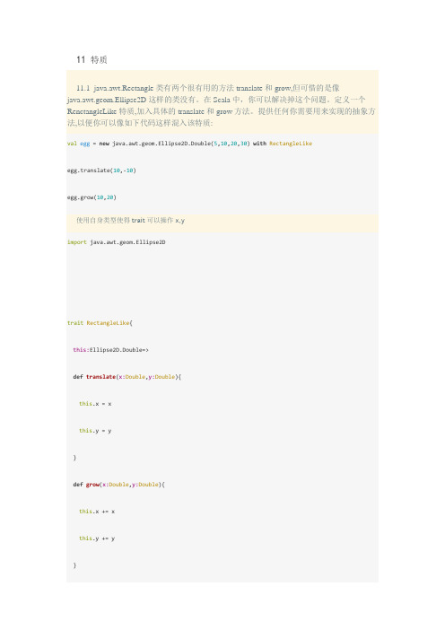 快学scala第十章习题答案