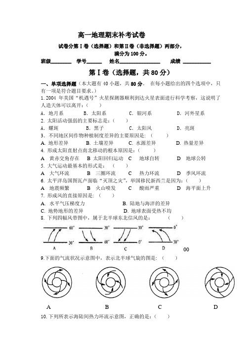 高一地理期末补考试卷