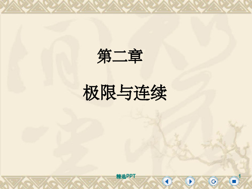 《微积分赵树嫄》PPT课件