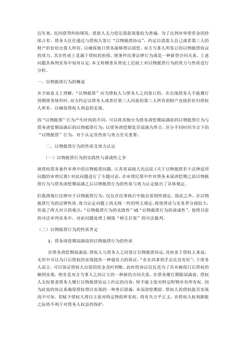肖临骏：以物抵债行为的法律效力分析
