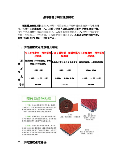 预制型塑胶跑道施工工艺 (1)