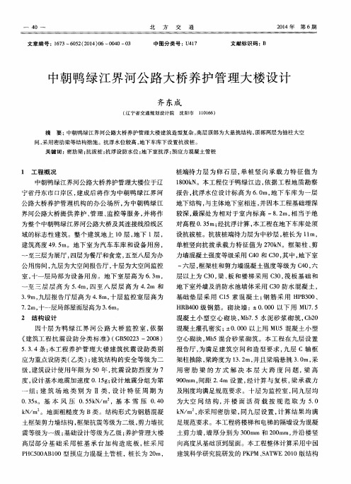 中朝鸭绿江界河公路大桥养护管理大楼设计