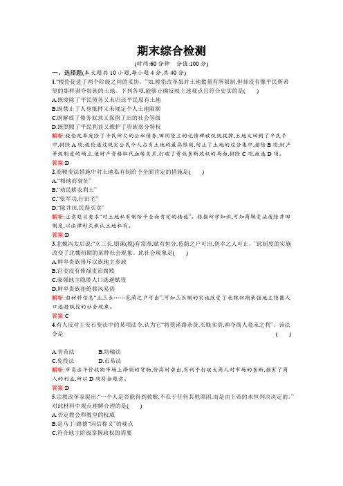 2015-2016学年高二历史人教版选修1练习：期末综合检测