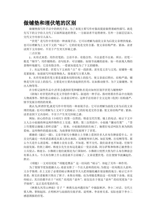 做铺垫和埋伏笔的区别