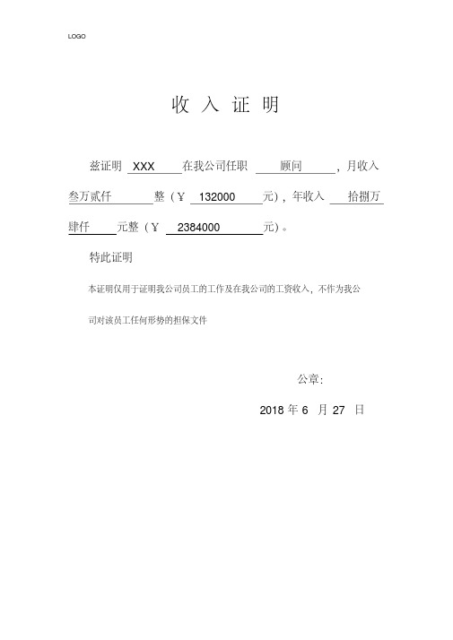 工资证明--收入证明(7个版本)-工资收入说明复习过程