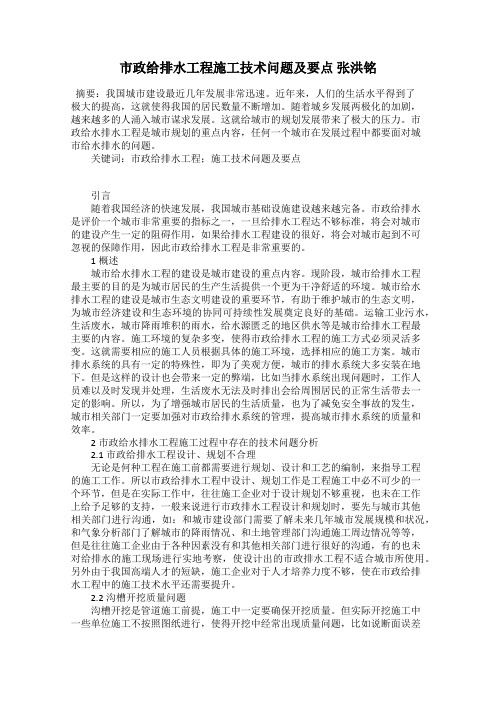 市政给排水工程施工技术问题及要点 张洪铭