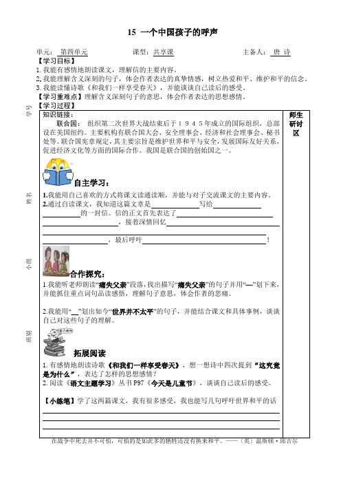 小学四年级下册语文导学案(人教版)15一个中国孩子的呼声(唐诗)