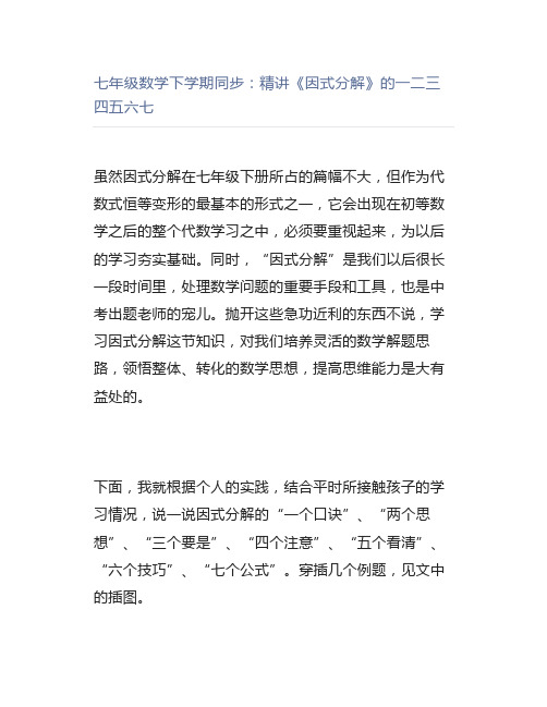 七年级数学下学期同步：精讲《因式分解》的一二三四五六七