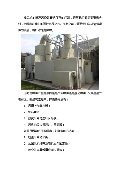 抽风机噪音怎么处理