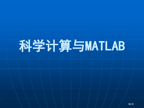 matlab_常微分方程数值解法