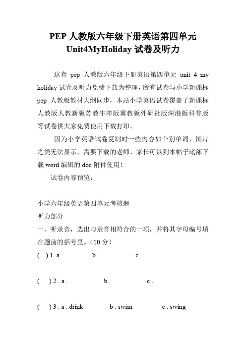PEP人教版六年级下册英语第四单元Unit4MyHoliday试卷及听力