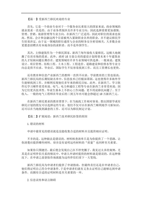 最新受新西兰移民欢迎的专业