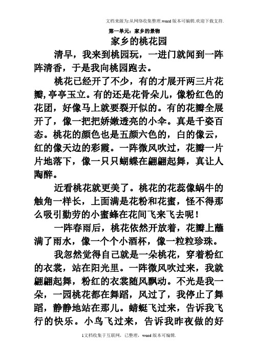 小学三年级语文下册同步作文优秀范文