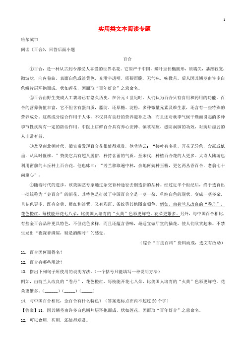 江苏省2018年中考语文真题精选汇编实用类文本阅读专题