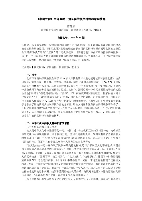 陈莲洁 2012 电影文学 《黎明之前》中齐佩林一角呈现的侠义精神和家国情怀