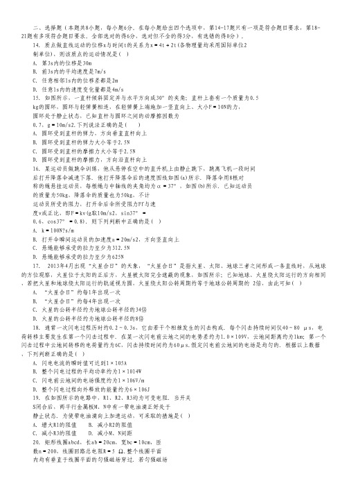 四川省巴中市普通高中高三上学期零诊考试物理试卷 Word版含答案.pdf
