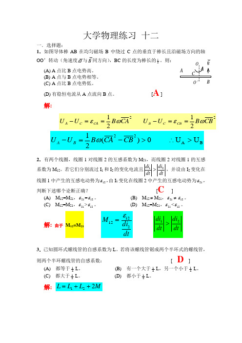 大学物理II练习册答案12