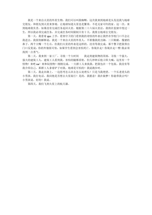 假如我是外星人