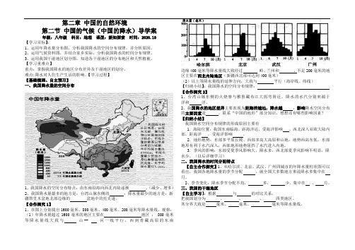 中国的降水导学案