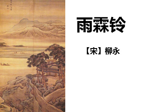 高中语文必修四《虞美人》徐建宇PPT课件 苏教一等奖优质课获奖比赛公开课教师面试试讲