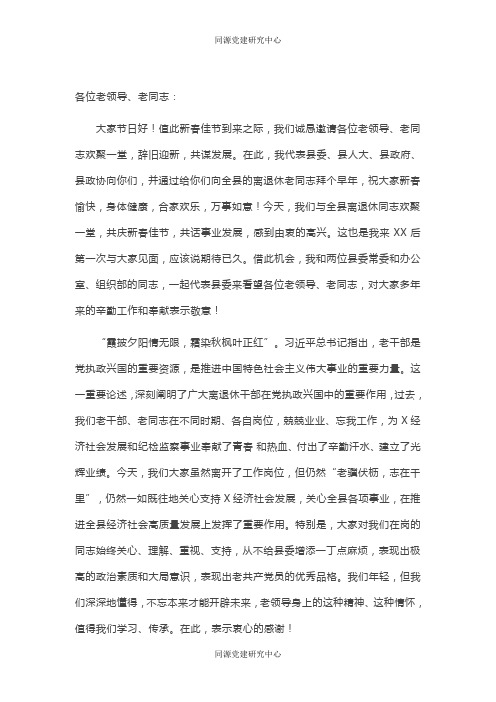 县委书记在春节看望慰问老干部座谈会上的讲话