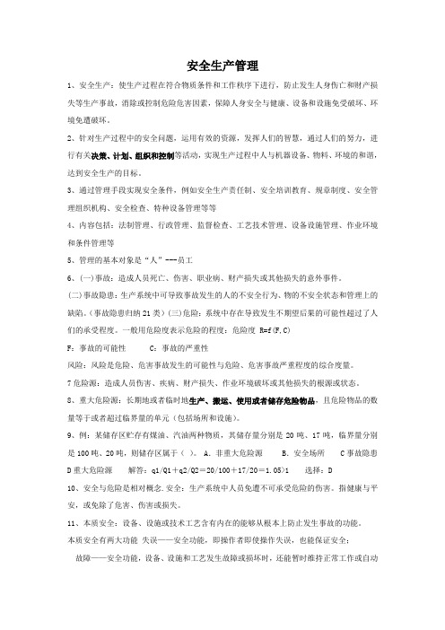 安全管理2