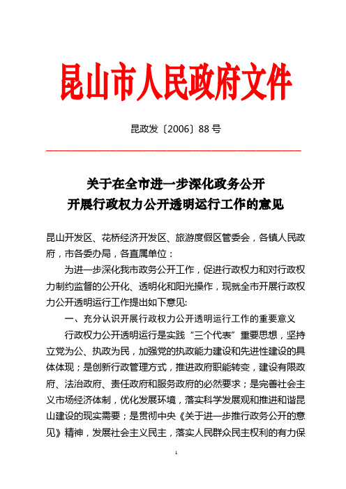 昆政发〔2006〕88号