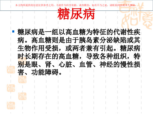 血糖仪的使用保养和注意事项培训课件