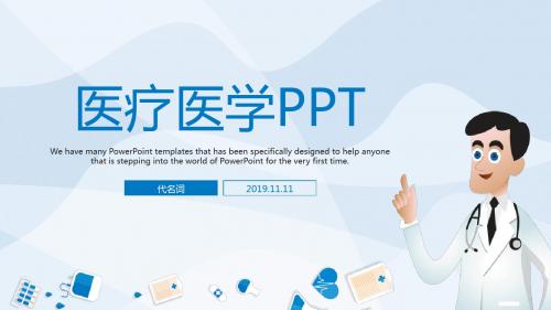【新】医学规培年终总结ppt