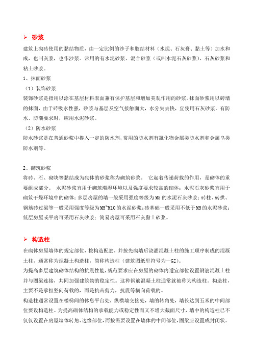抹灰总结