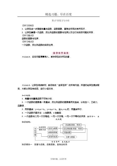 2018-2019学年(华师版)八年级数学下册名师导学案：第17章复习与小结