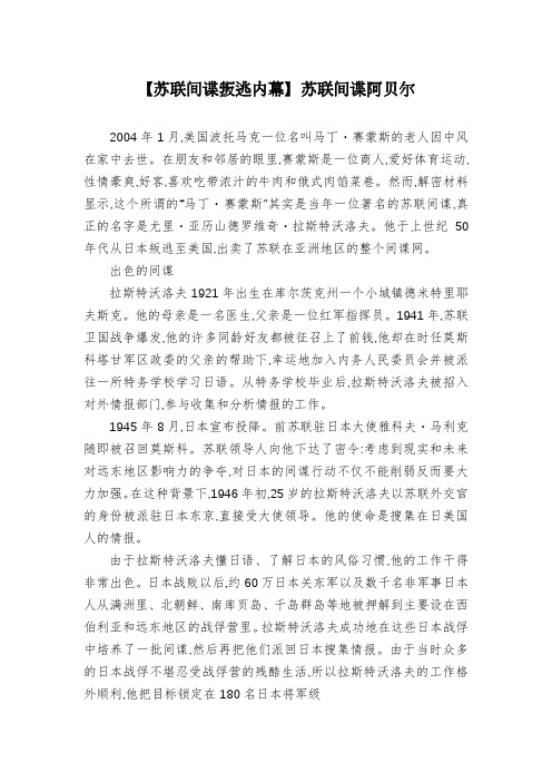 【苏联间谍叛逃内幕】苏联间谍阿贝尔