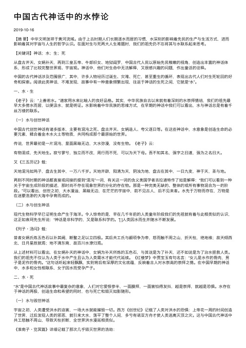 中国古代神话中的水悖论