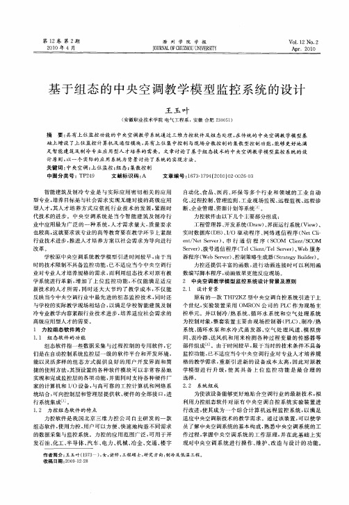基于组态的中央空调教学模型监控系统的设计
