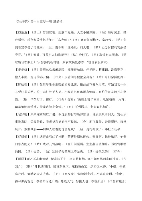 牡丹亭翻译