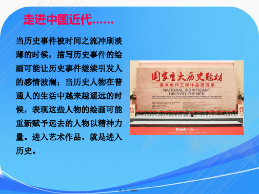 高中美术课件-进入历史