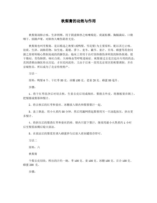 秋梨膏的功效与作用
