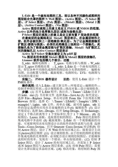 版图设计考试复习资料 缩印