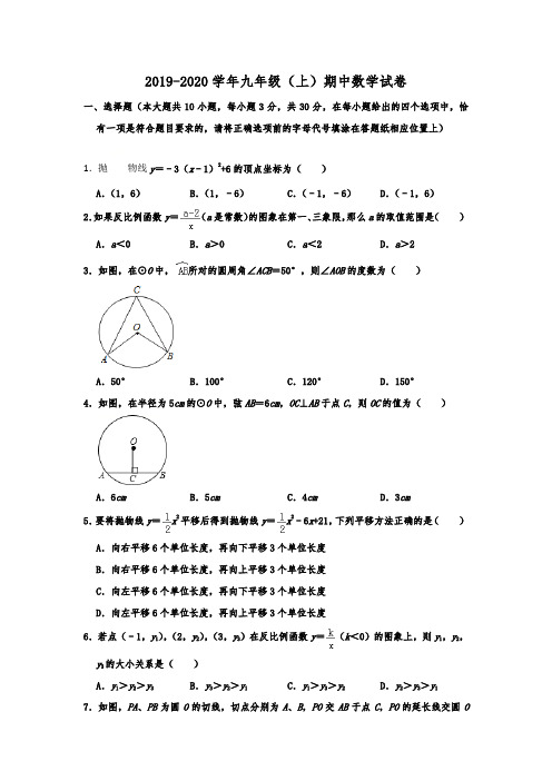 江苏省南通市如皋市2019-2020学年九年级(上)期中数学试卷