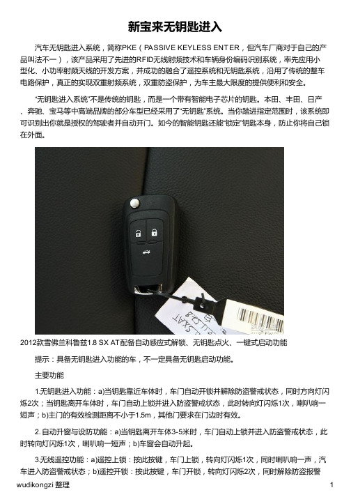 新宝来无钥匙进入