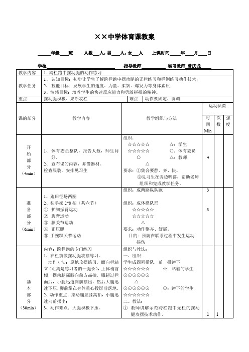 跨栏跑中摆动腿的动作练习