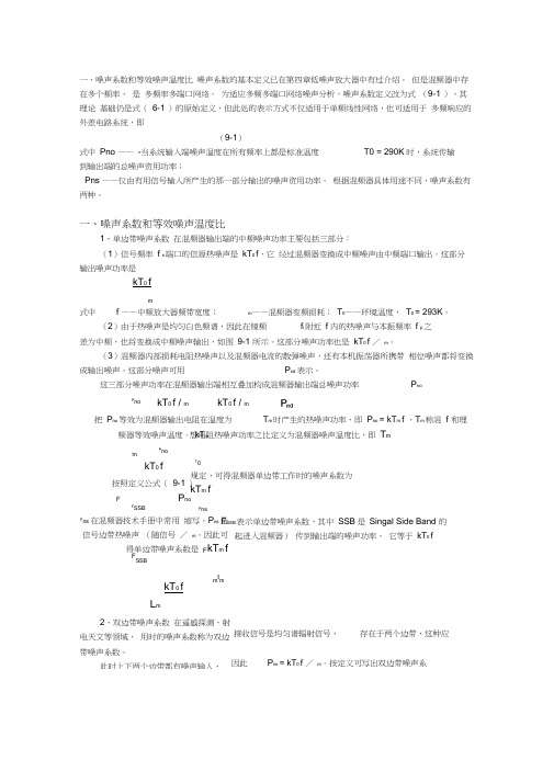 混频器特性分析