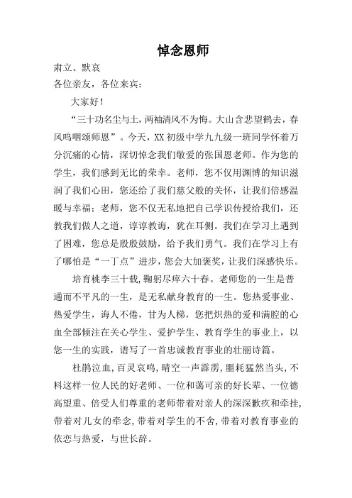悼念恩师