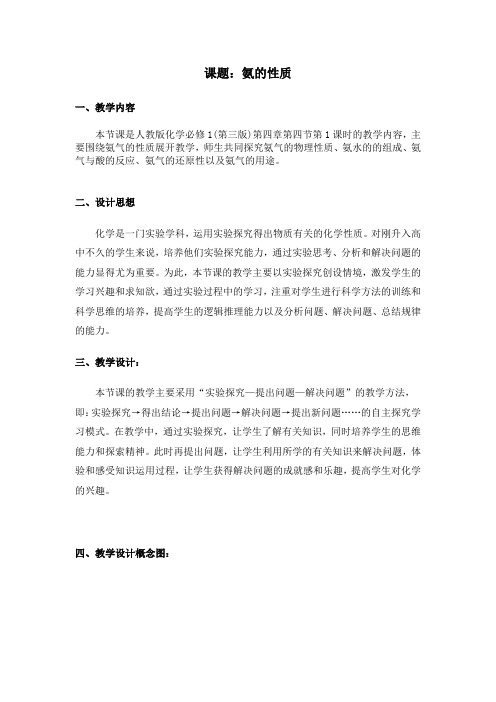 氨气的性质