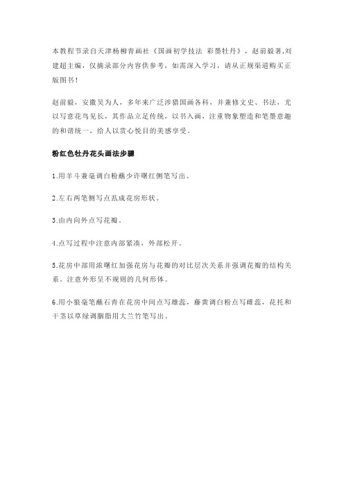 牡丹画法