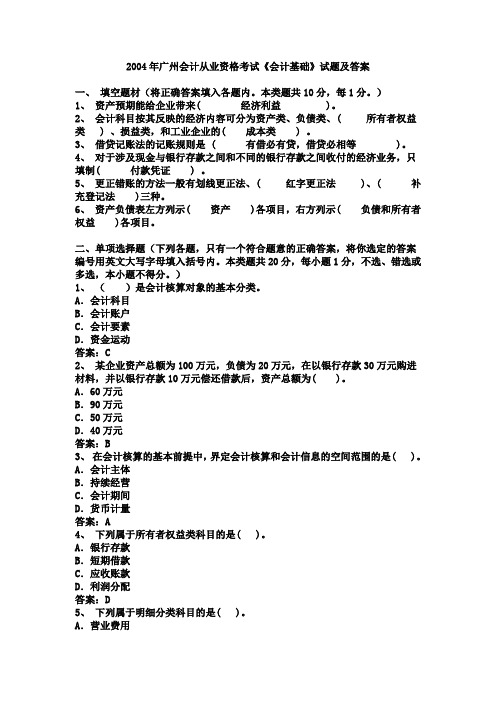 上半年广东省会计从业资格会计专业知识考试会计基础试题及答案
