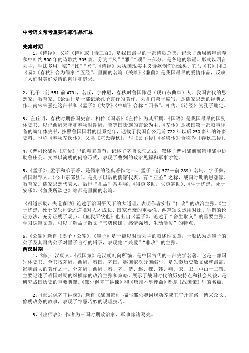 中考语文常考重要作家作品汇总